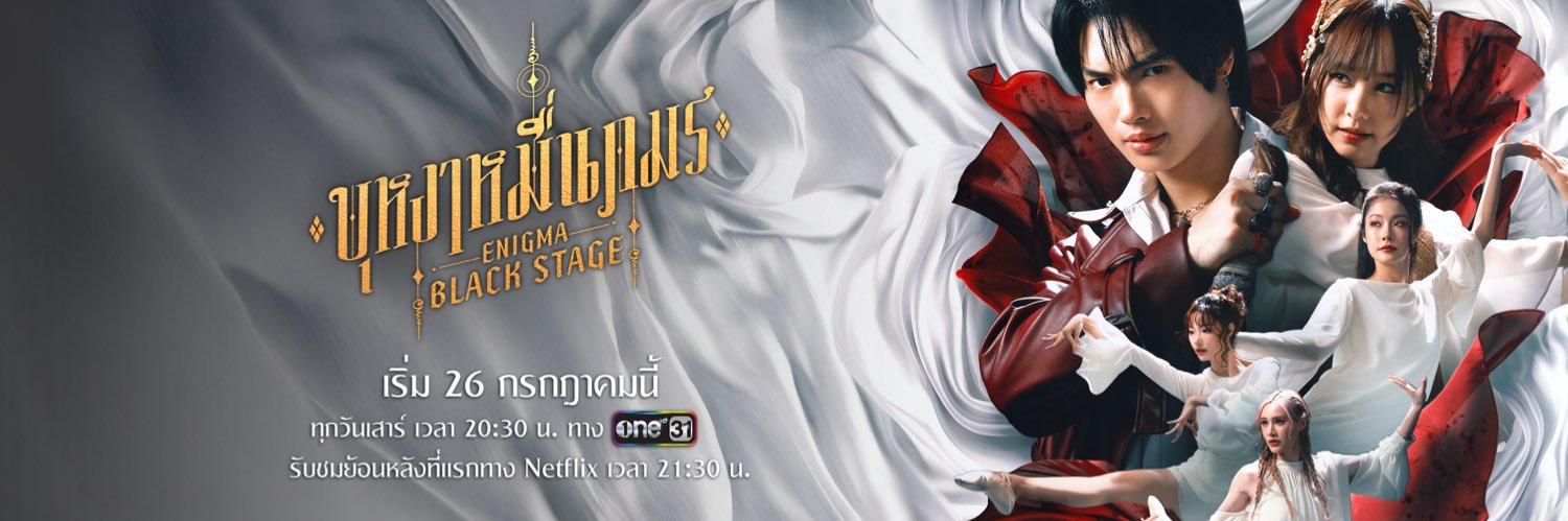 บุหงาหมื่นภมร Enigma Black Stage's banner