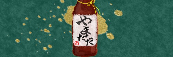 yyamadada Profile Banner