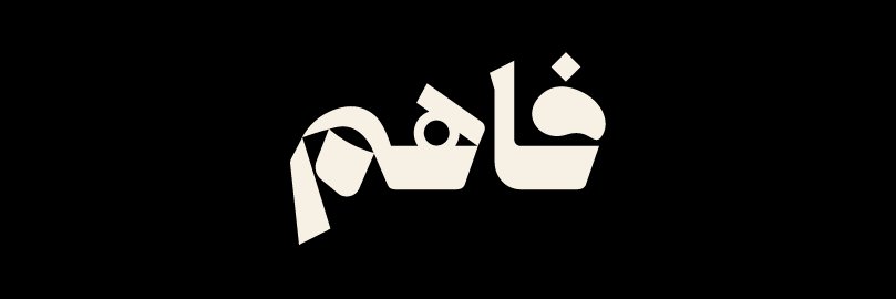 فاهم بودكاست banner