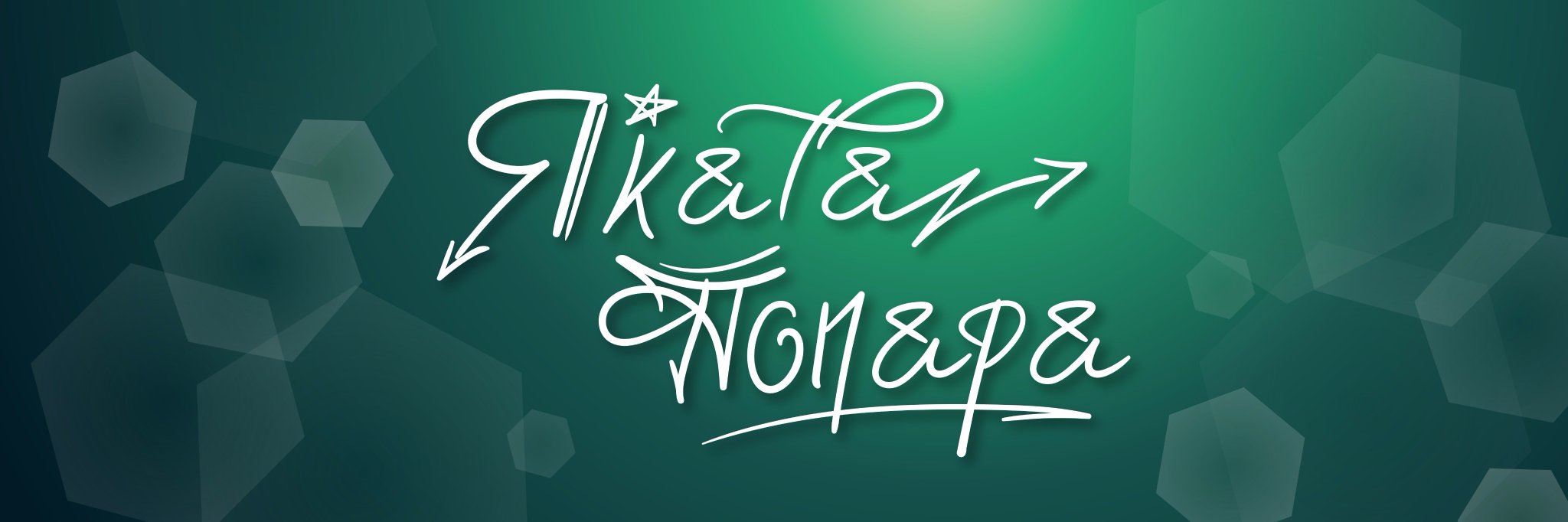 lyulyust's profile banner image