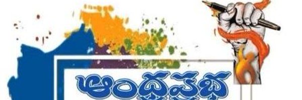 ANDHRAPRABHA_TS Profile Banner