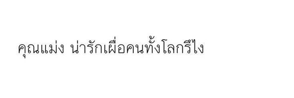 เท็กซ์. Profile Banner