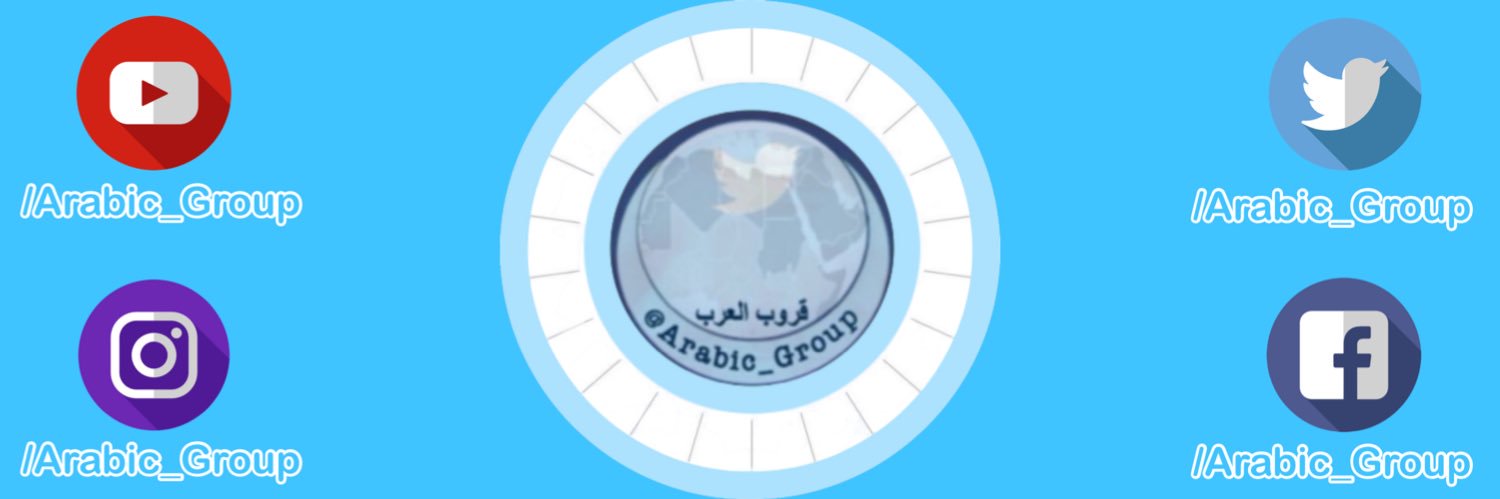 قروب العرب banner