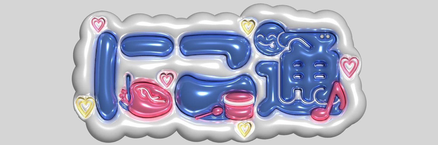 やきやきのここ😋🎧️🐴🍀 banner