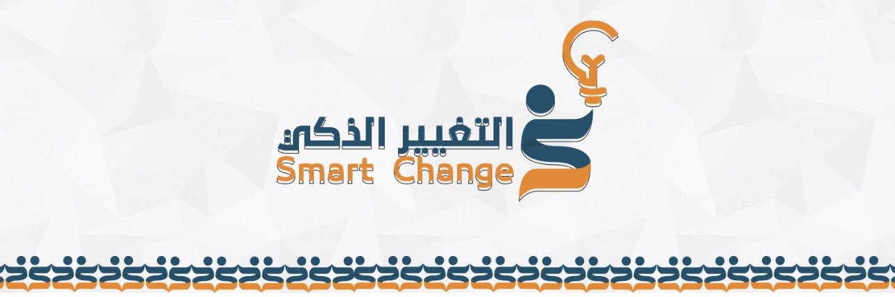 التغيير الذكي's banner