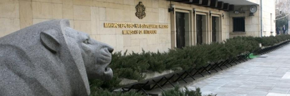 Министерство на вътрешните работи banner