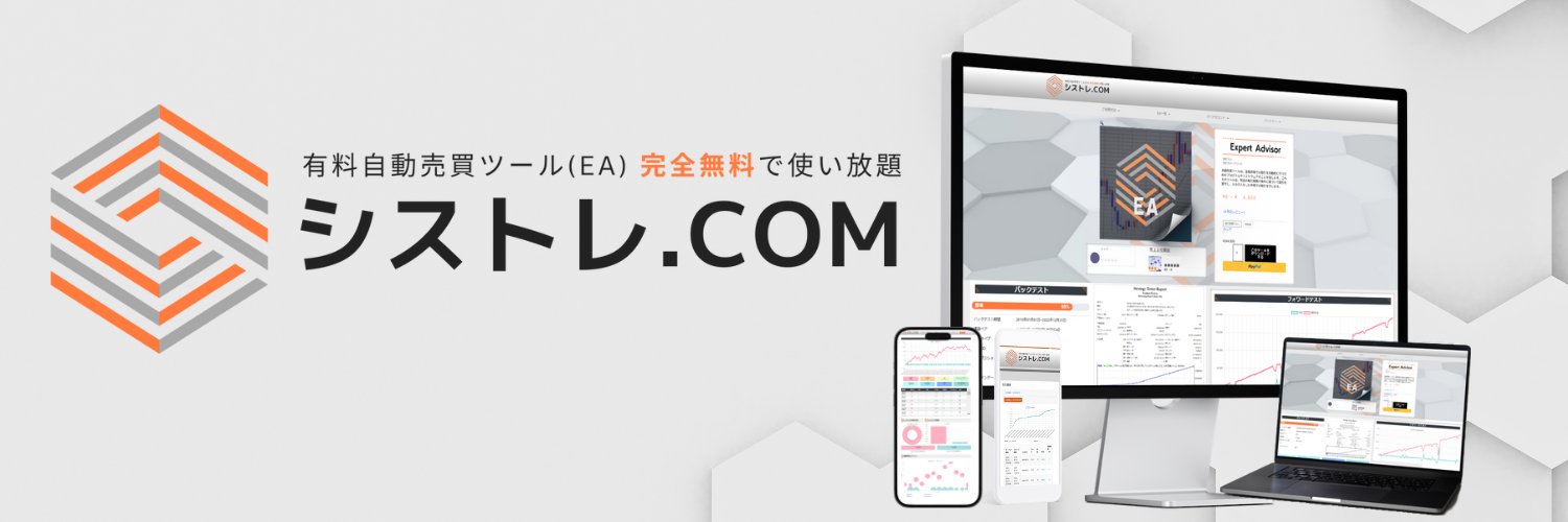 【公式】シストレ.COM｜EA無料で使い放題 banner