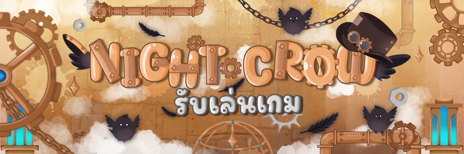 𝐍𝐢𝐠𝐡𝐭𝐂𝐫𝐨𝐰 | รับเล่นเกม(ในเธรดปักหมุด) banner