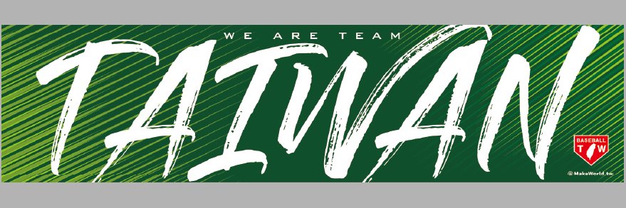 泰雅復興悍．改 banner