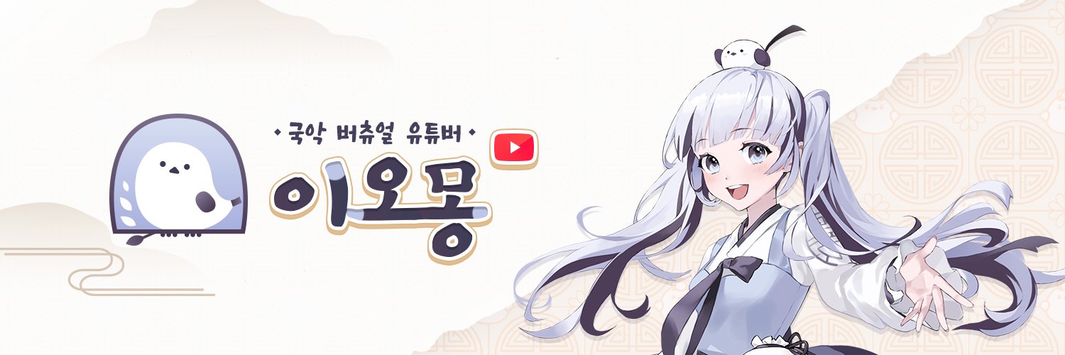 이오몽🪶 | meechu banner