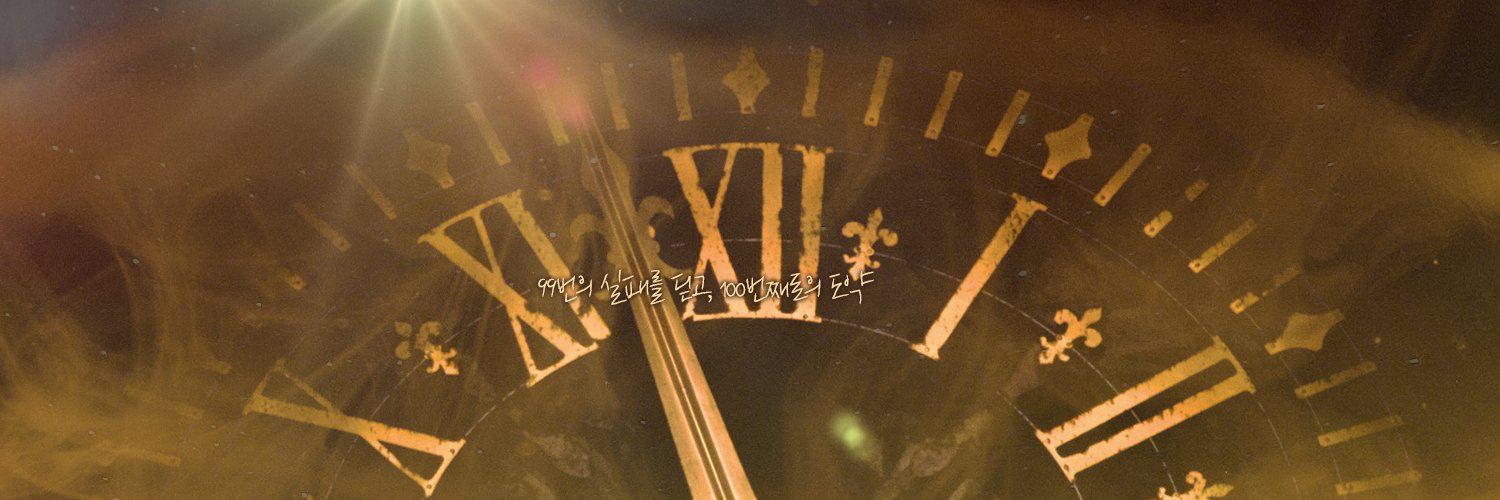 TEASER : time traveler banner