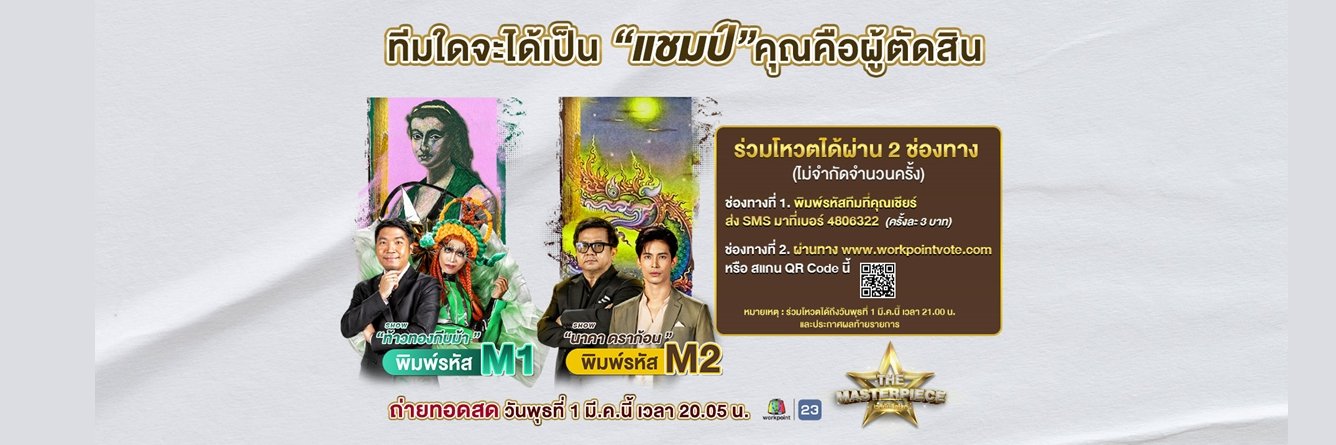 The Masterpieceth_Official banner
