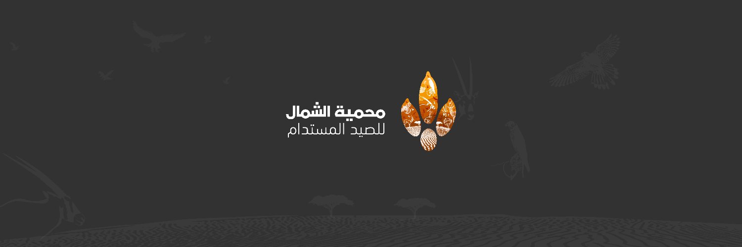 محمية الشمال للصيد المستدام banner