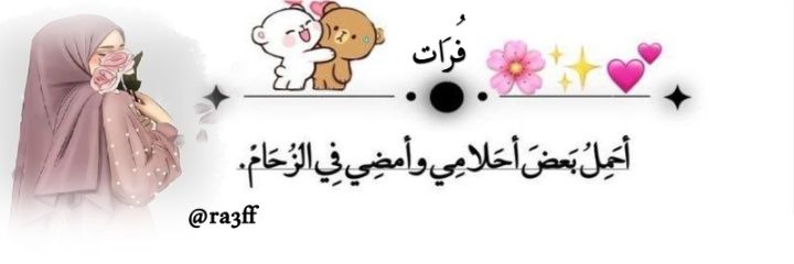 فرات✏️ banner