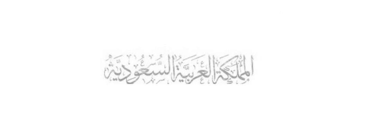 نجد العذيه|🇸🇦 banner