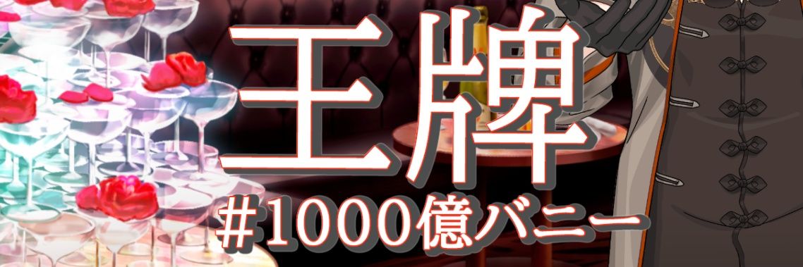 room₈🐇5/5 西アトリウム ツ08a banner