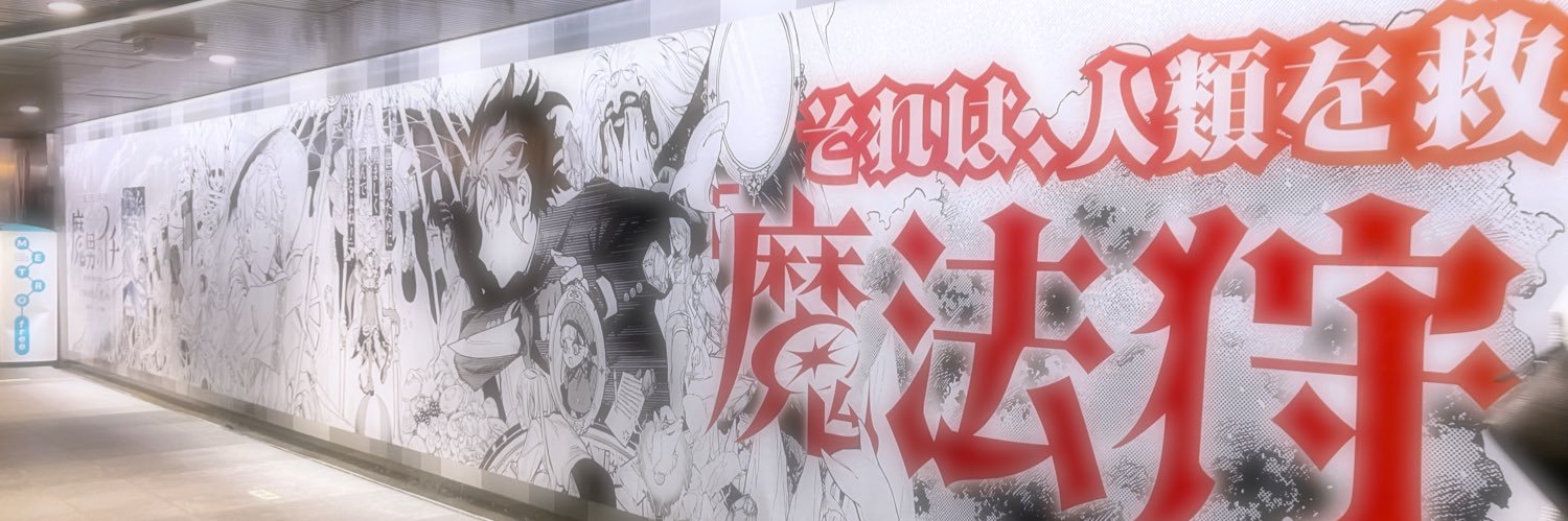 りんだべ。@魔イチ banner