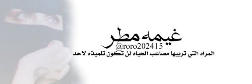 غيمة مطر🌨️ banner