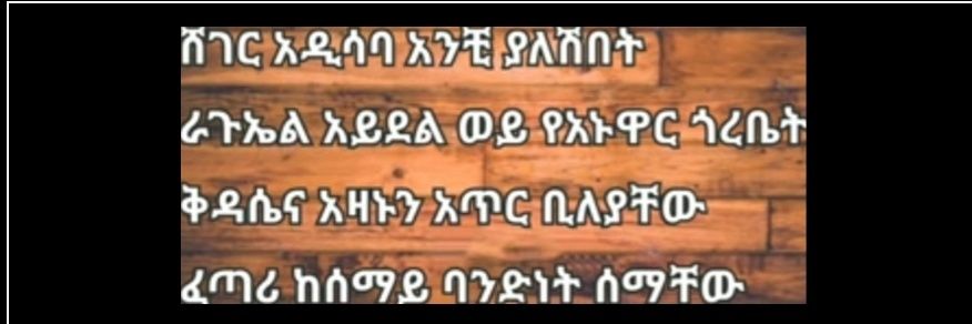 VoiceOfAddis's profile banner image