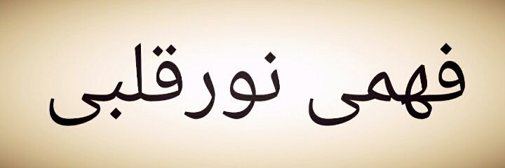 FAHMI NURQOLBI™ banner