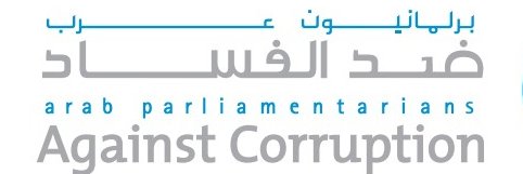 منظمة برلمانيون عرب ضد الفساد banner
