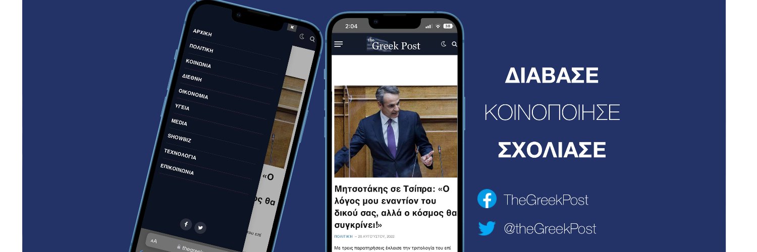 theGreekPost's profile banner image