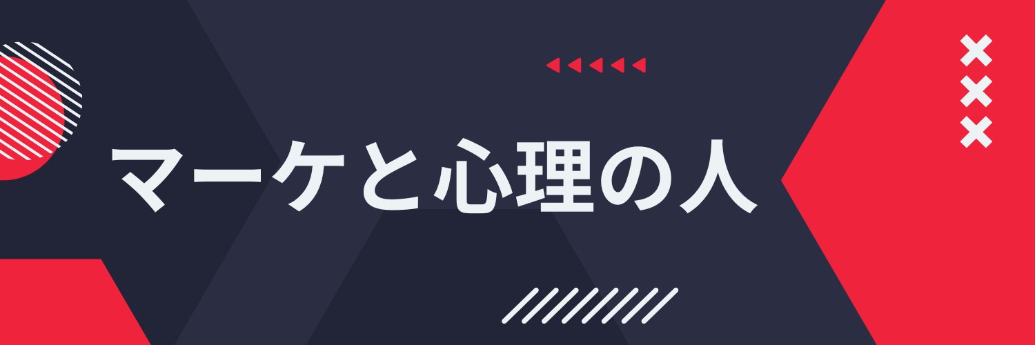 SAKI＠マーケと心理オタク🌎 banner