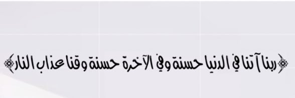 ﴿ شَاهِد خير﴾ .🕊️ banner