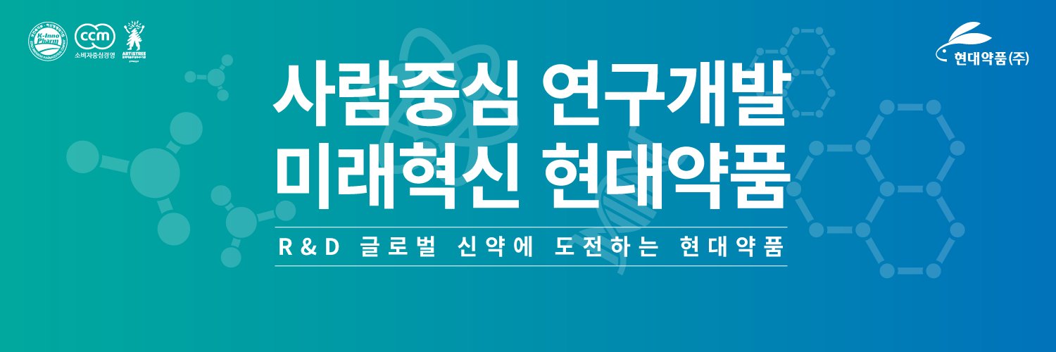 현대약품 banner