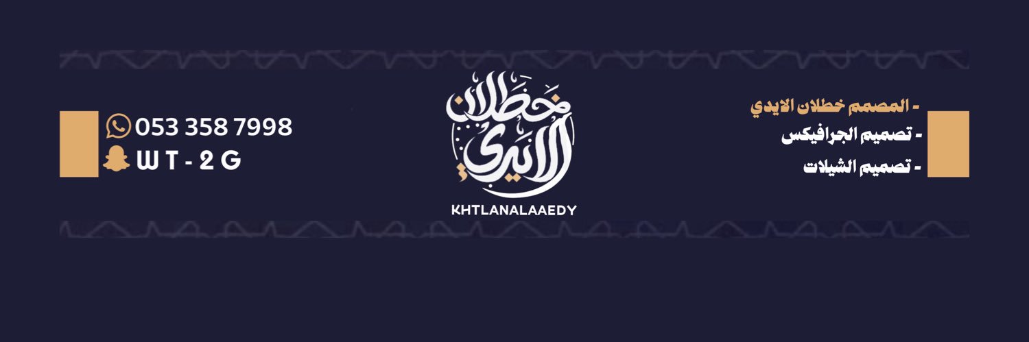 خطلان الايدي banner