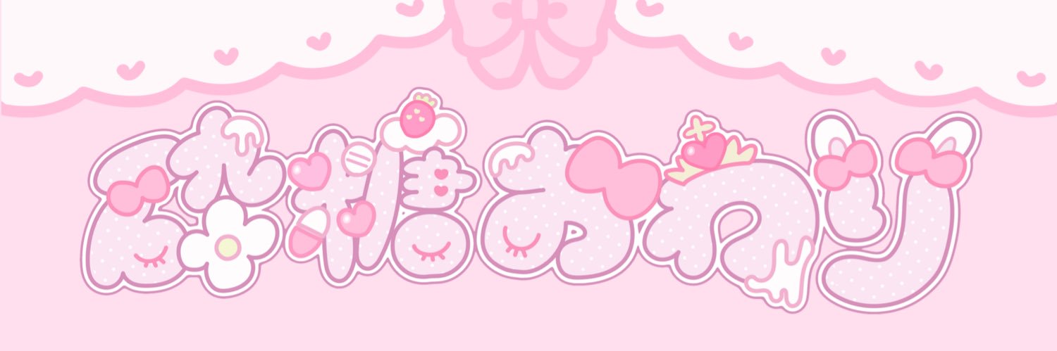 砕糖おわり🍰 banner