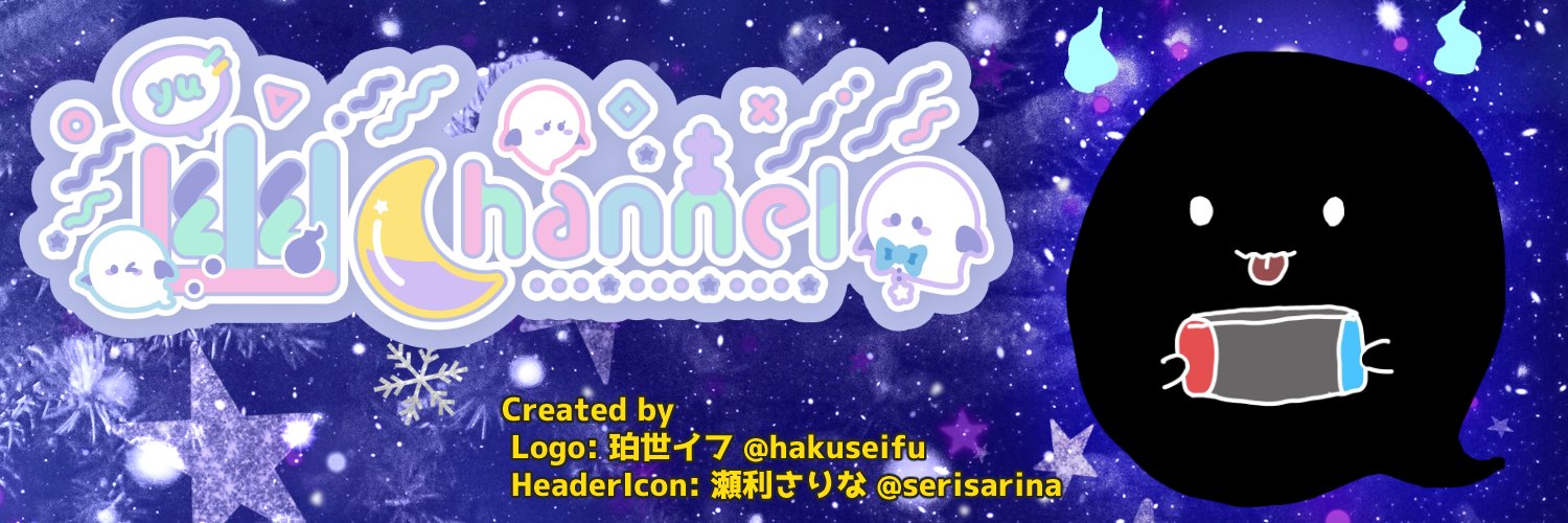 幽 / Yu Channel👻配信おばけ&イラスト創作 banner