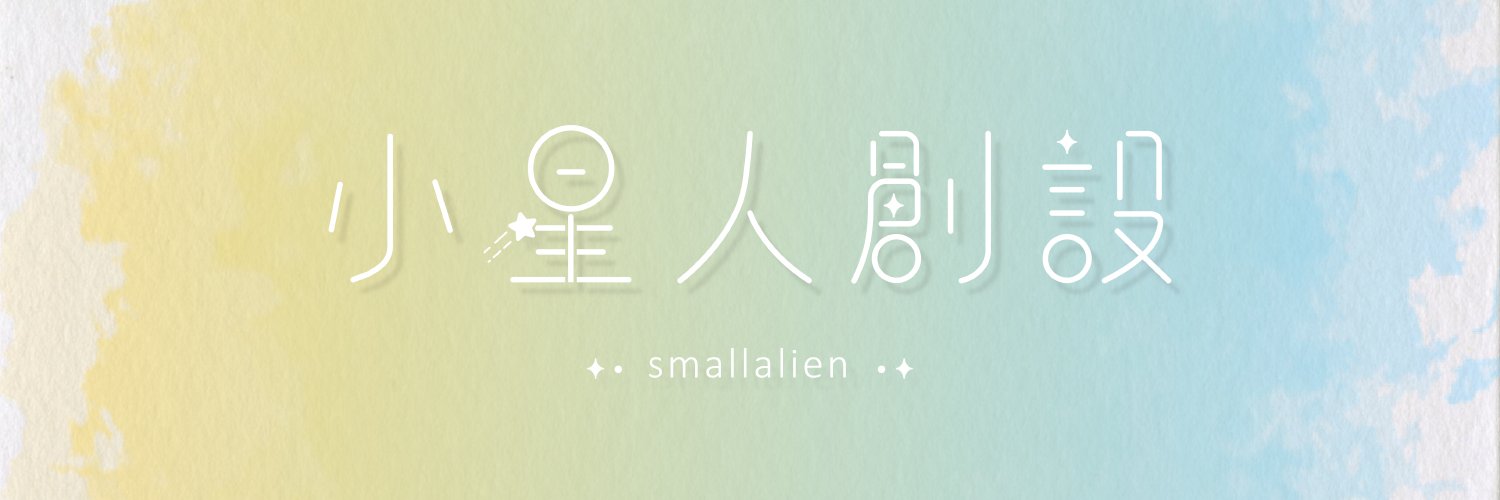 _smallalien's profile banner image