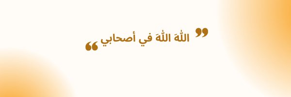 ibadyyah Profile Banner