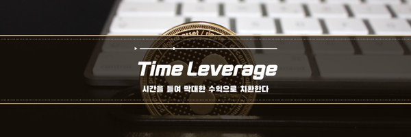 Time_Leverage_ Profile Banner