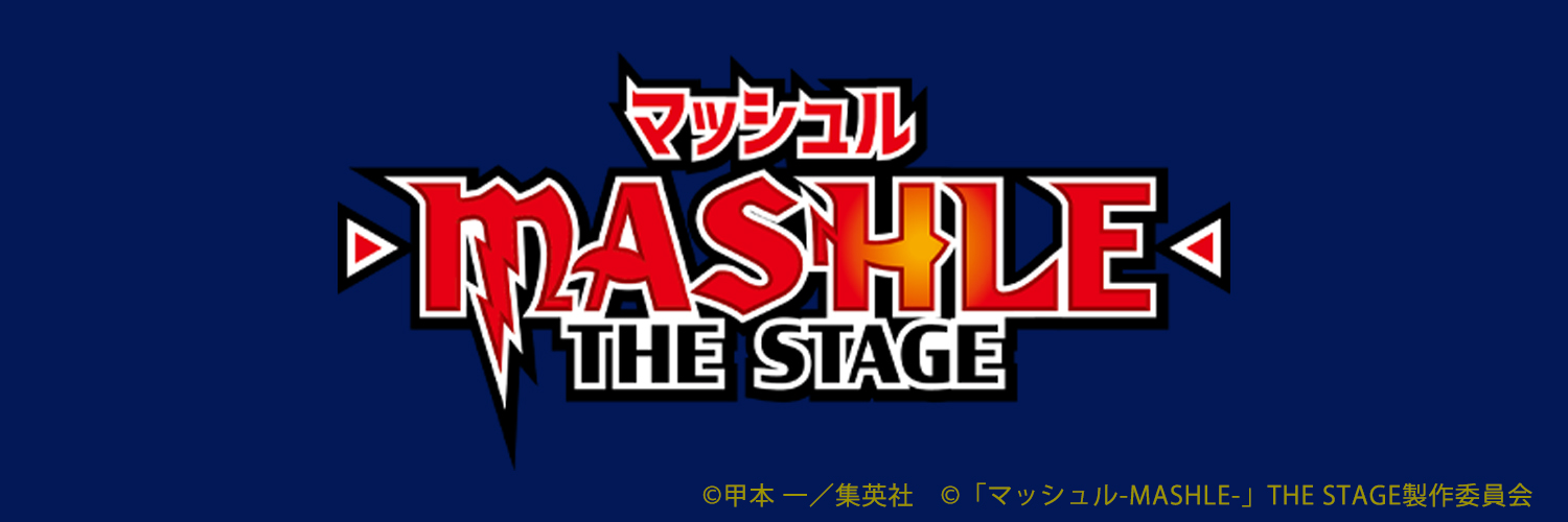 「マッシュル-MASHLE-」THE STAGE banner