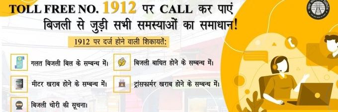 Hydel Office EDC Ambedkarnagar MVVNL banner