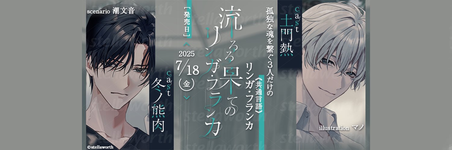 ステラワースCD制作部's banner