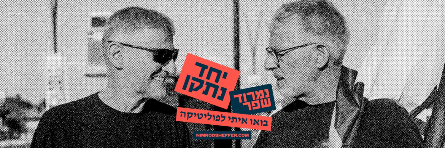 Nimrod Sheffer - נמרוד שפר banner