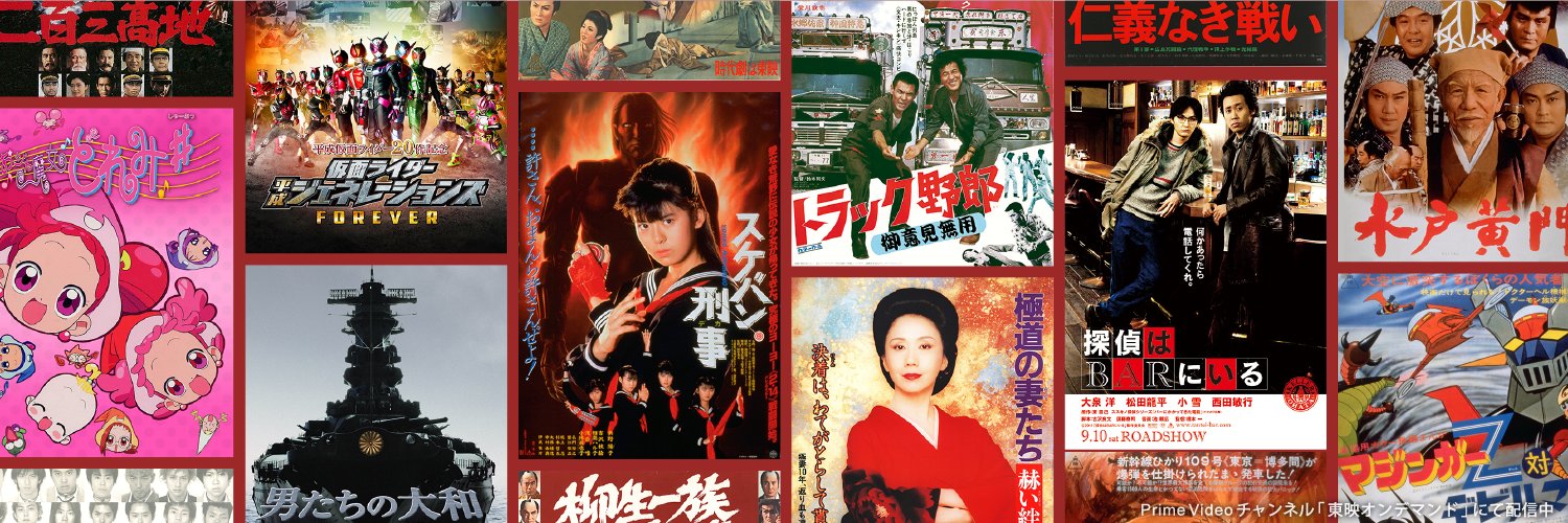 東映クラシックス【公式】 banner