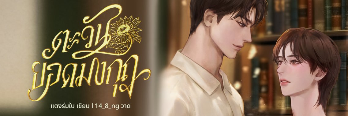 แตงร่มใบ banner