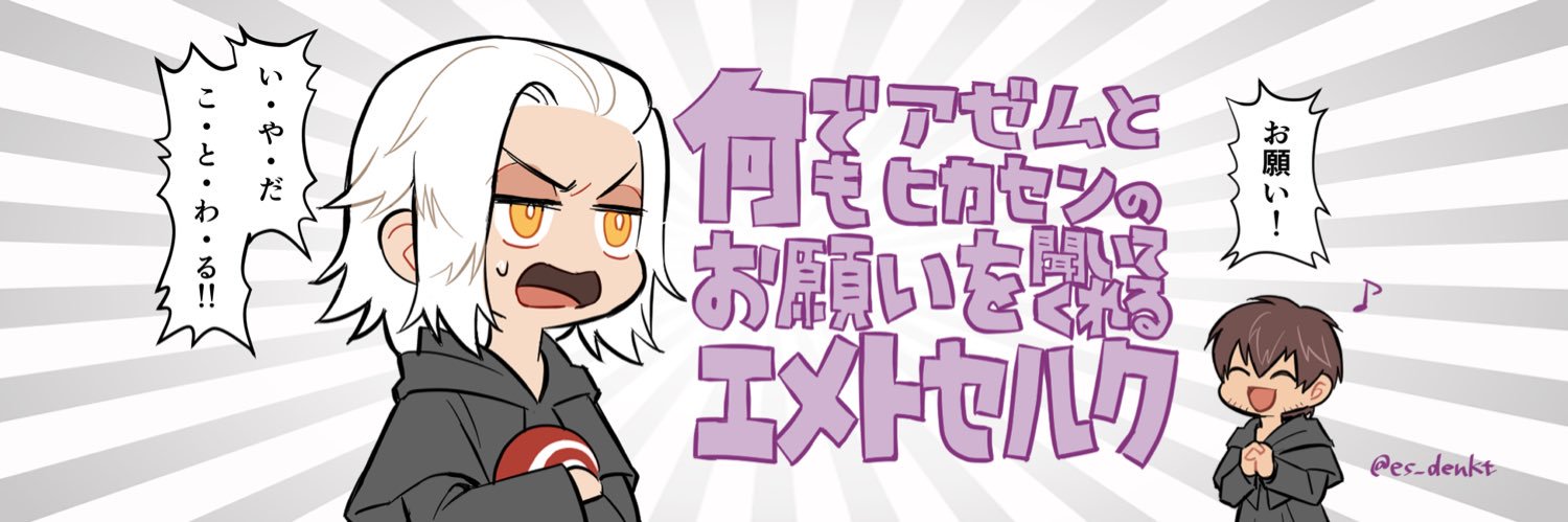 エス's banner