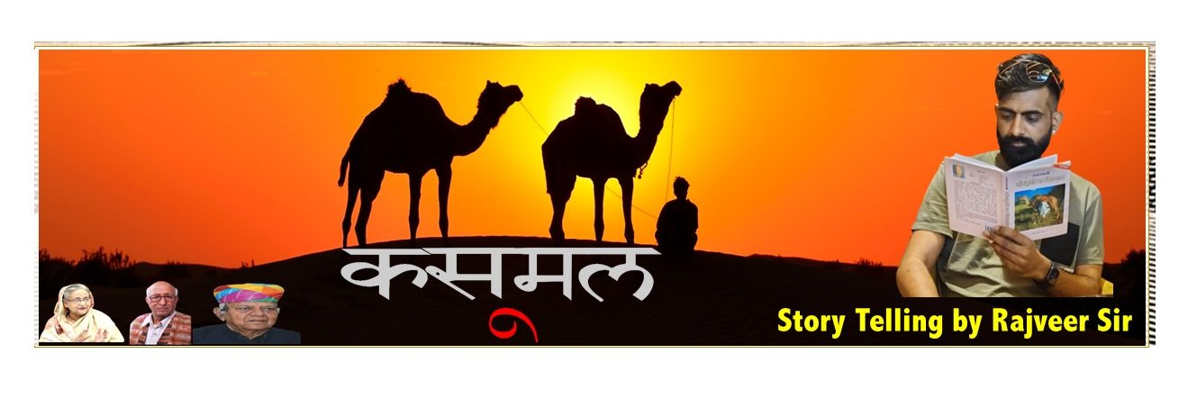 कसूमल banner