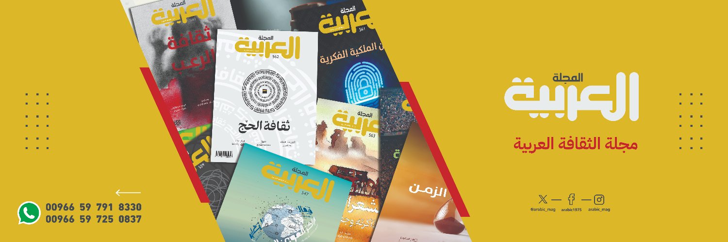 المجلة العربية banner