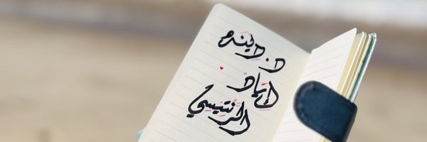 dina_alrantisi Profile Banner