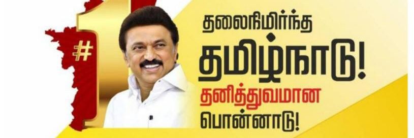 DMK Medical Wing (திமுக மருத்துவ அணி) banner