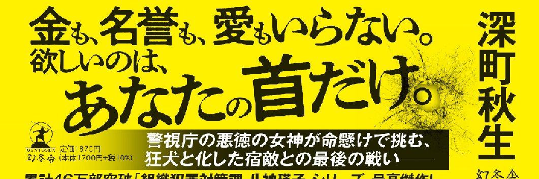 深町秋生・文庫版「探偵は田園をゆく」８月７日。's banner