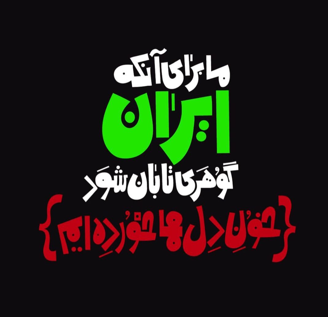 🇮🇷دخترهمسایه🇮🇷's banner