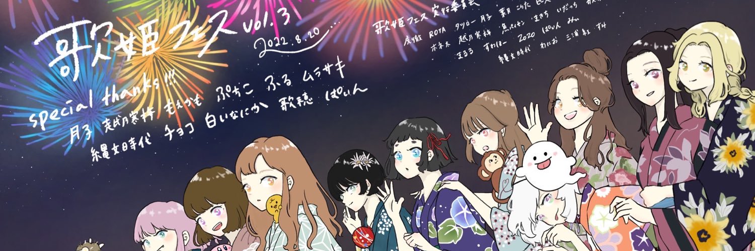 歌姫フェス@ポケカラ banner