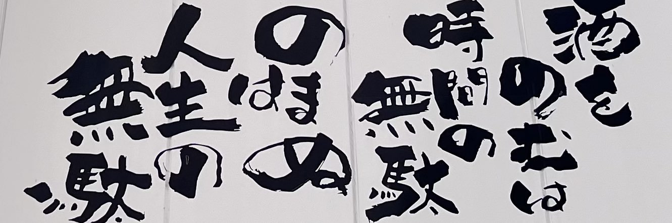 Rikuto KANNO（菅野陸童） banner